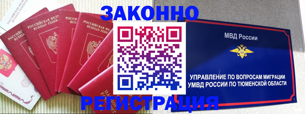 прописка в квартире в Мурманской области